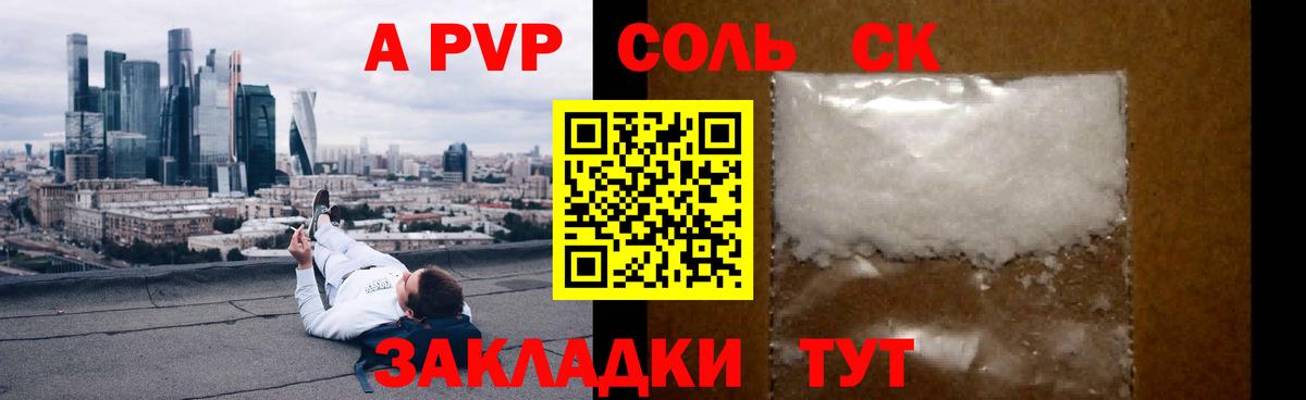 A PVP СК  Alpha-PVP Crystall  дарнет шоп  Вход с VPN  Ревда 