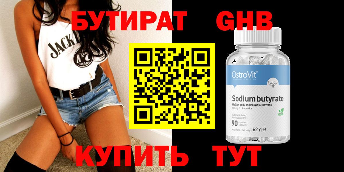 Ревда  Бутират  Вход с VPN  Бутират GHB 
