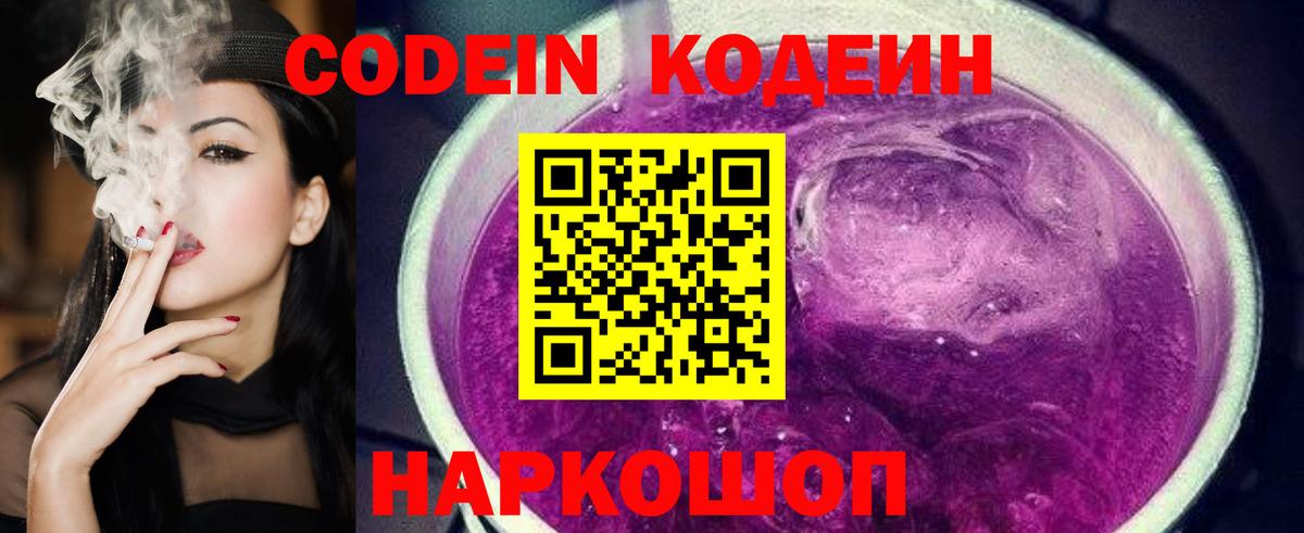 Кодеиновый сироп Lean напиток Lean (лин)  Codein Purple Drank  Ревда  Вход с VPN 