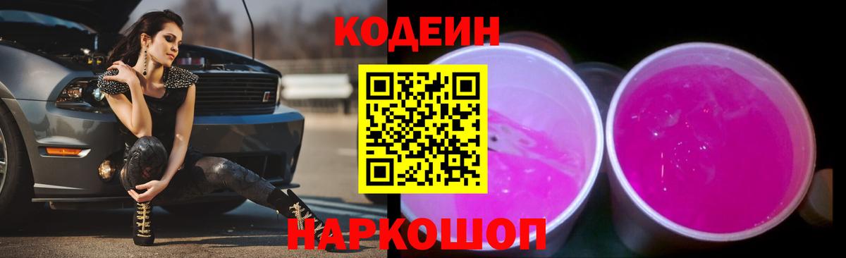 Кодеиновый сироп Lean Purple Drank Ревда