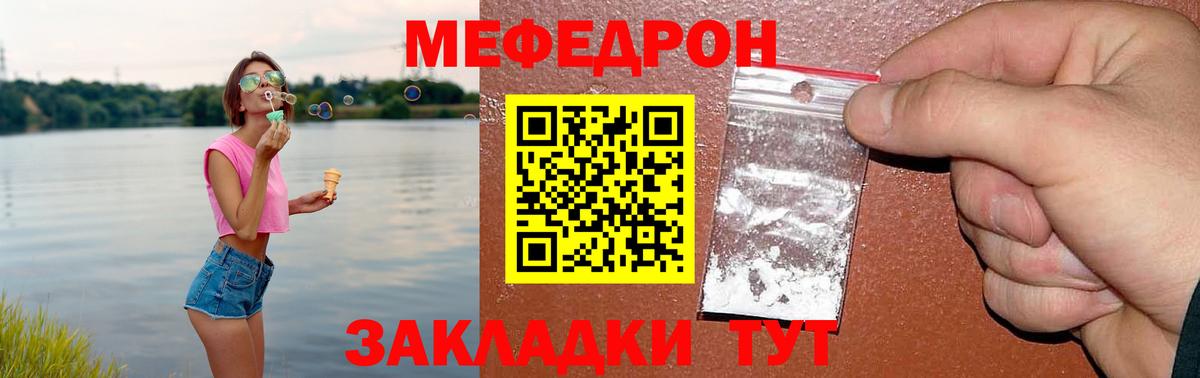 Мефедрон кристаллы Ревда