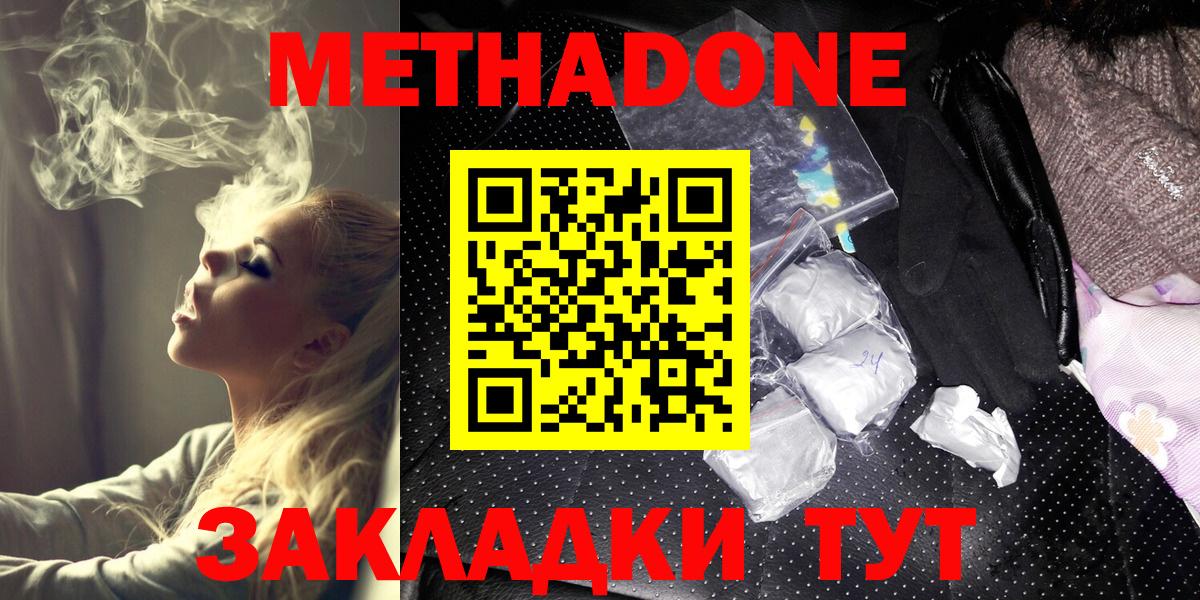 Метадон кристалл  Метадон мёд  Вход с VPN  Ревда 